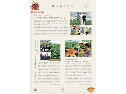 ゆりこと新聞11月号 10月20日発行