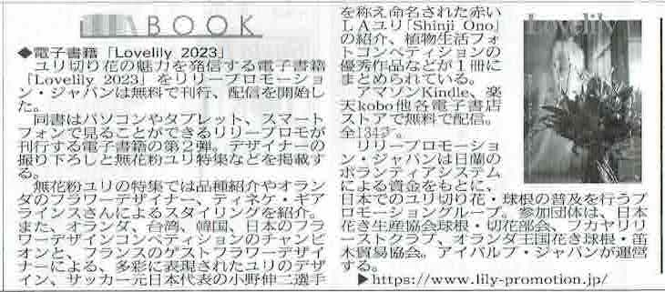 電子書籍『Lovelily 2023』を紹介いただきました。（花卉園芸新聞　2023年3月1日版より）