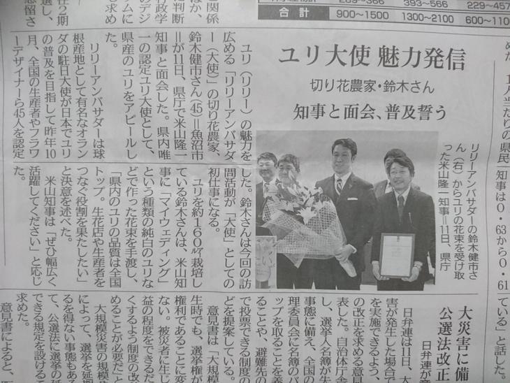 ユリ大使 魅力発信　切り花農家・鈴木さん　知事と面会、普及誓う