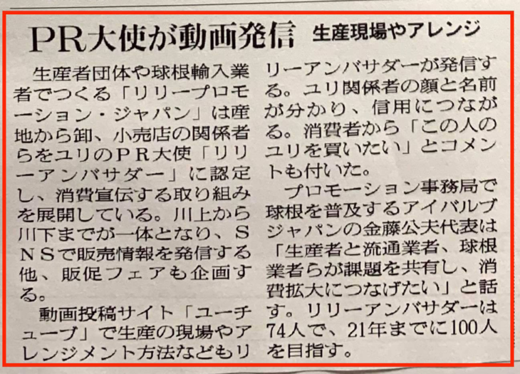 PR大使が動画配信　生産現場やアレンジ　日本農業新聞より