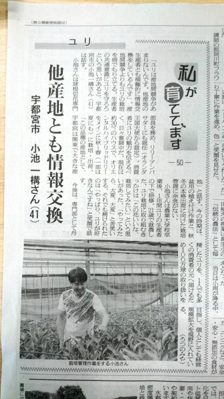 他産地とも情報交換　日本農業新聞より