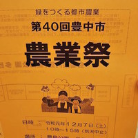 第40回豊中市農業祭でユリのPR活動