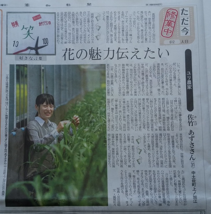 「花の魅力つたえたい」高知新聞より